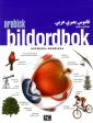 Arabisk bildordbok Fashion